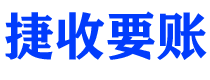 东平讨债公司